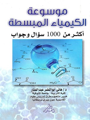 cover image of موسوعة الكيمياء المبسطة